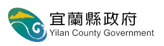 宜蘭縣政府